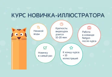 Курс новичка-иллюстратора - NetGon 2017 слив