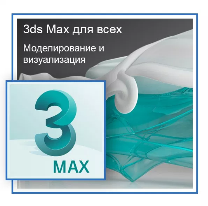 ГРАФИКАНА 3DS Max для всех. Моделирование и визуализация 2018 слив курса