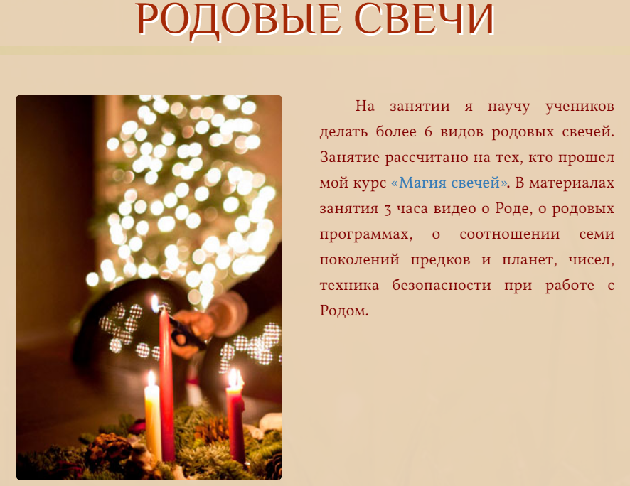 Галина Корноухова Родовые свечи 2021 слив курса