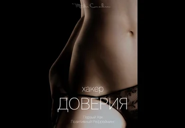 Виктор Орлов Хакер доверия 2 2021 слив