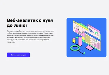 Skillbox Веб-аналитик с нуля до Junior 2021 скачать слив