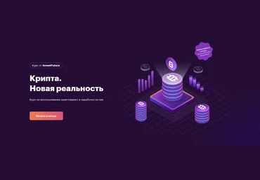 И. Бутурлин, Е. Попов InvestFuture Крипта. Новая реальность 2022 слив