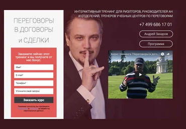Андрей Захаров Переговоры в договоры и сделки. Мой язык - мой инструмент 2018 слив
