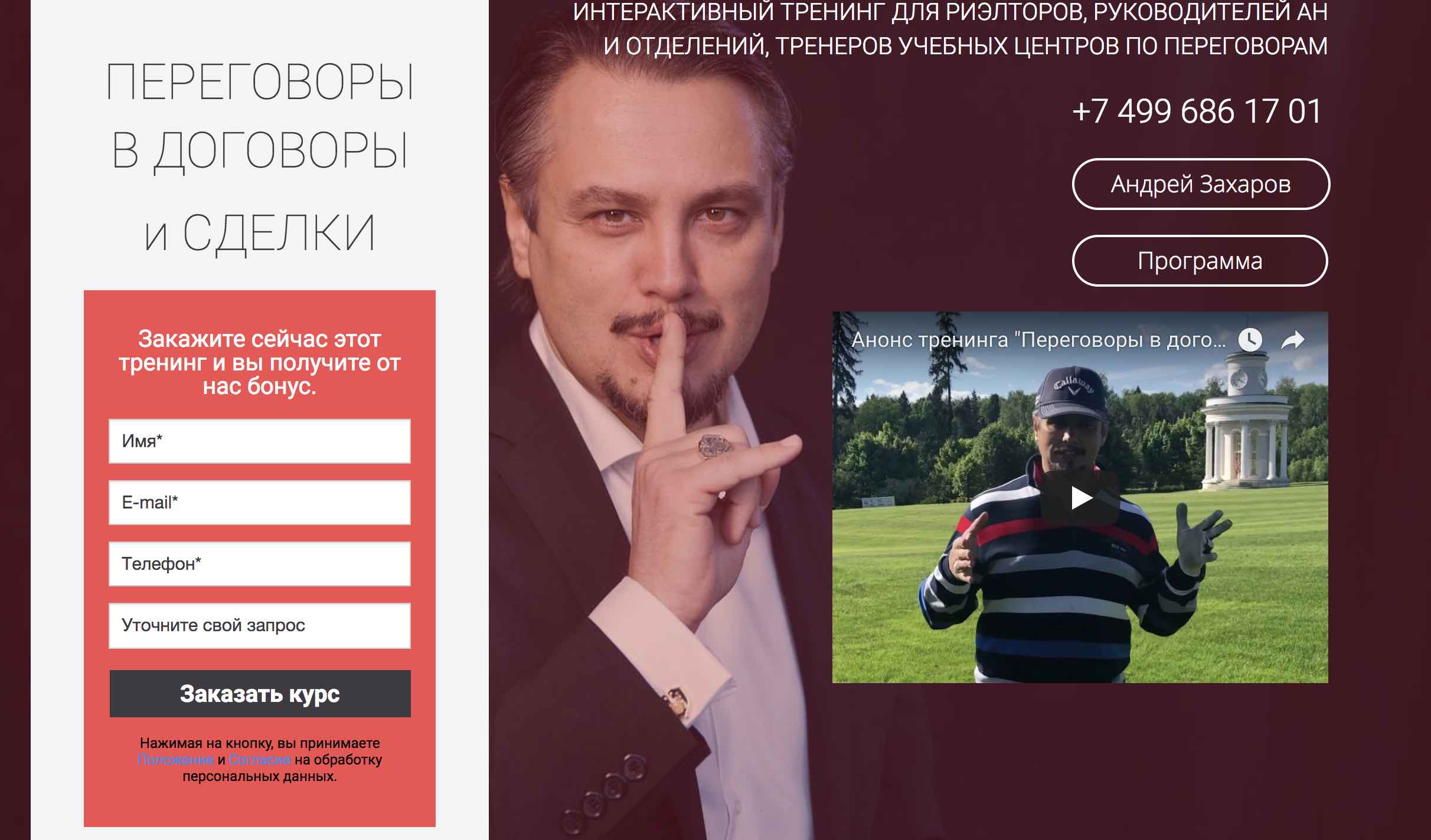 Андрей Захаров Переговоры в договоры и сделки. Мой язык - мой инструмент 2018 слив курса