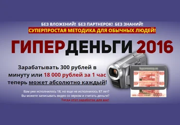 ГиперДеньги 2016 слив
