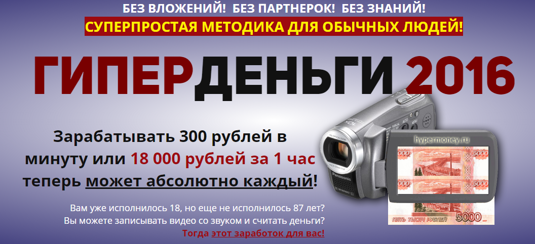 ГиперДеньги 2016 слив курса