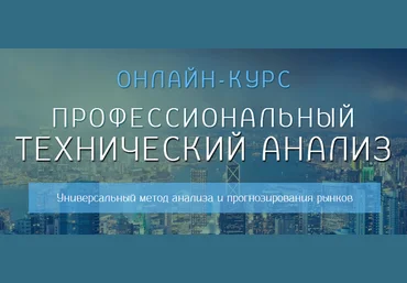 Технический анализ от Максима Живаса слив