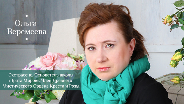 Длительный онлайн курс. Базовый уровень 1 , 2, 3. Ольга Веремеева 2015 слив курса