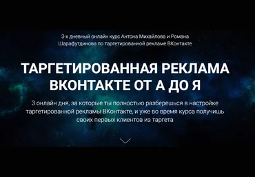 Таргетированная релама Вконтакте от А до Я от Сегменто 2017 слив
