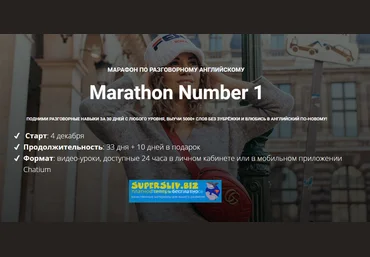 Диана Георгиотис Marathon Number 1. Марафон по разговорному английскому 2019 слив