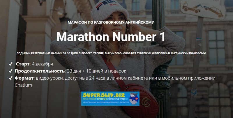 Диана Георгиотис Marathon Number 1. Марафон по разговорному английскому 2019 слив курса