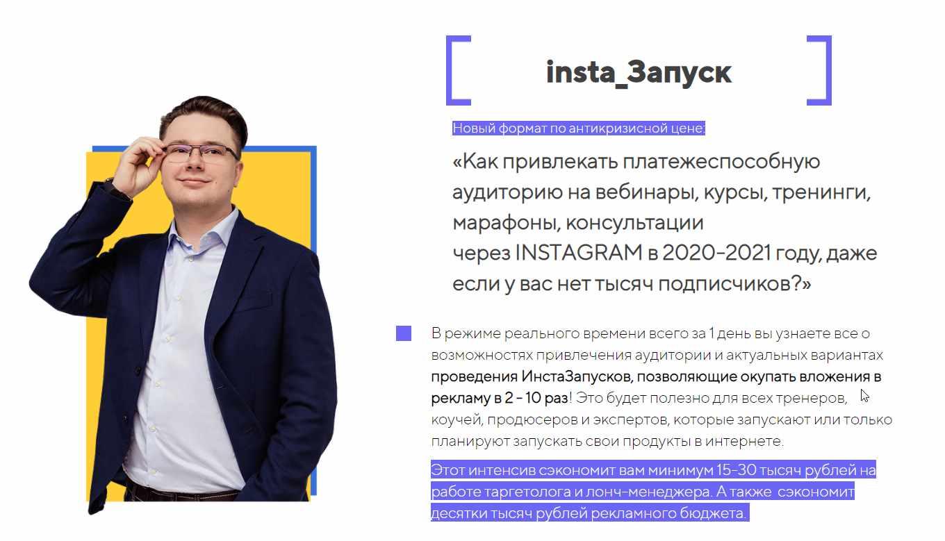 Константин Артемьев, Алексей Одиноков InstaЗапуск 2020 слив курса