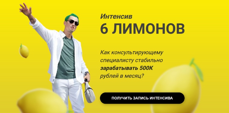 Алексей Давыдов Интенсив 6 лимонов 2023 слив курса