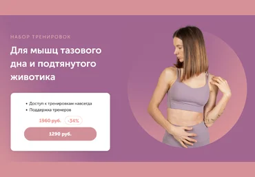 Виктория Боровская Набор тренировок: Для мышц тазового дна и подтянутого животика 2023 слив