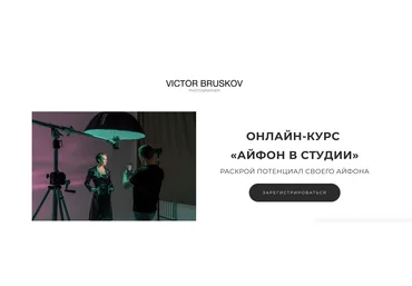 Виктор Брусков Айфон в студии 2024 слив