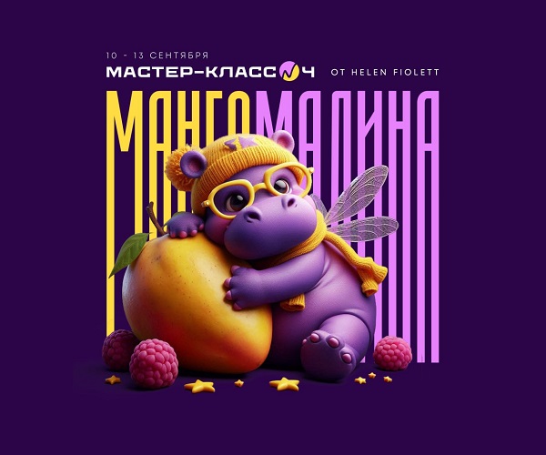 Helen Fiolett Инфографика: Вписывание в среду + Нейросети. Мастер-класс № 4 2024 слив курса