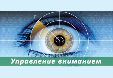 Павел Григал - Управление вниманием слив