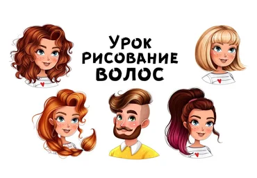 Инна Гревцева Урок рисование волос 2021 слив