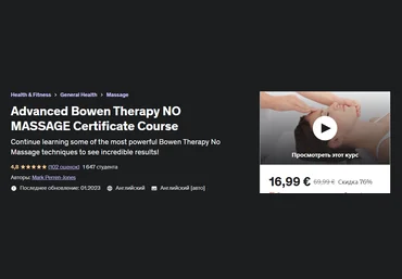 Udemy Mark Perren-Jones - Сертификационный курс. Усовершенствованная терапия Боуэна 2023 слив
