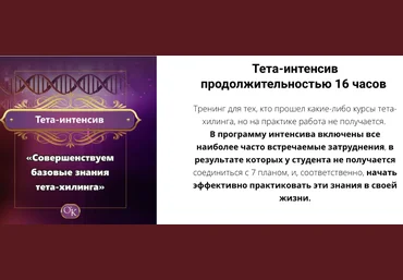 Ольга Коробейникова Тета-интенсив «Совершенствуем базовые знания тета-хилинга» 2020 слив