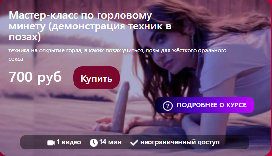 TouchQueen Наталья Ионова ― Мастер-класс по горловому минету демонстрация техник в позах 2021 слив курса