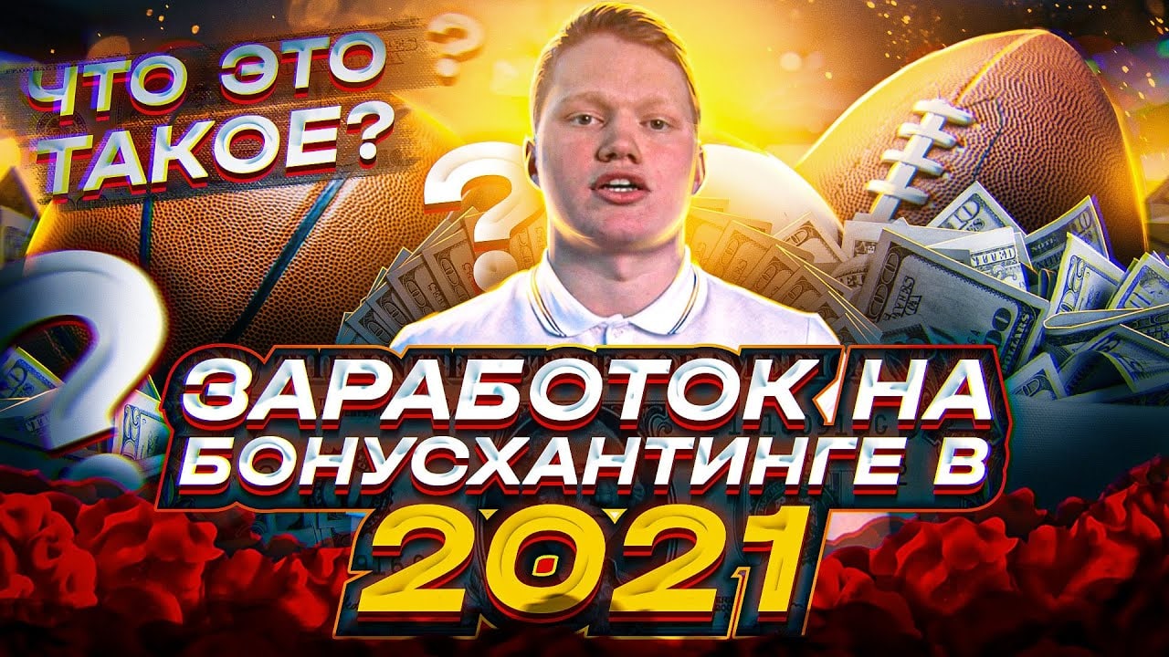 У соседа лучше Бонусхантинг 3.0 2021 слив курса