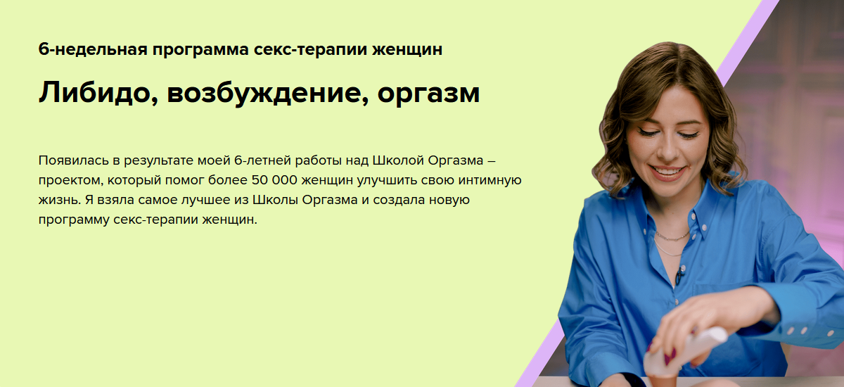 Ольга Василенко Либидо, возбуждение, оргазм 2023 слив курса