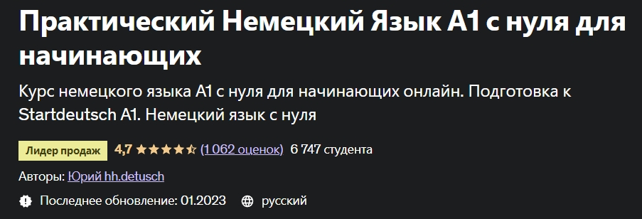Udemy Юрий hh.detusch ― Практический Немецкий Язык А1 с нуля для начинающих 2023 слив курса