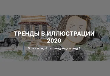 Наташа Кайя Тренды в иллюстрации 2020 слив