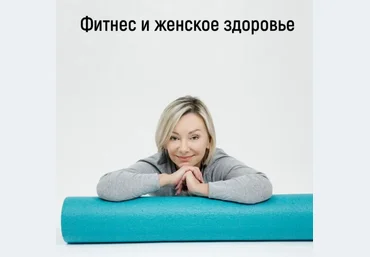 Леля Савосина Бодрое утро женское здоровье 2020 скачать слив