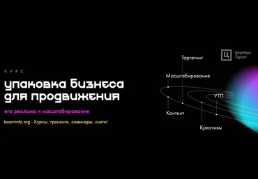 Церебро Таргет Феликс Зинатуллин Упаковка бизнеса для рекламы 2020 слив