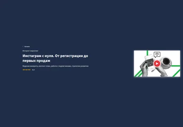 Lectera Инстаграм с нуля. От регистрации до первых продаж 2021 слив