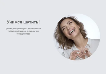 Марина Романенко Учимся шутить 2021 скачать слив