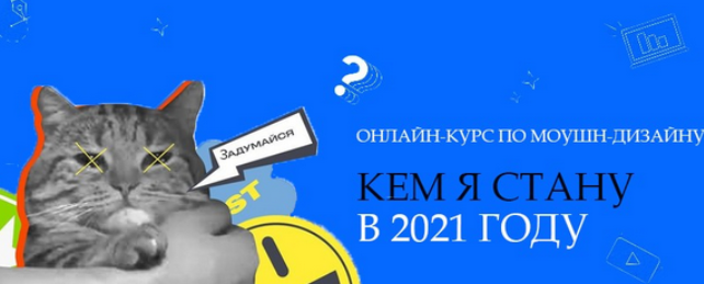 Данила Чечуров, Макс Рэд, Дмитрий Рогалев Курс Motion-дизайн от команды MOTION POLE 2021 слив курса