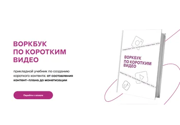 Марина Могилко Воркбук по коротким видео 2023 скачать слив