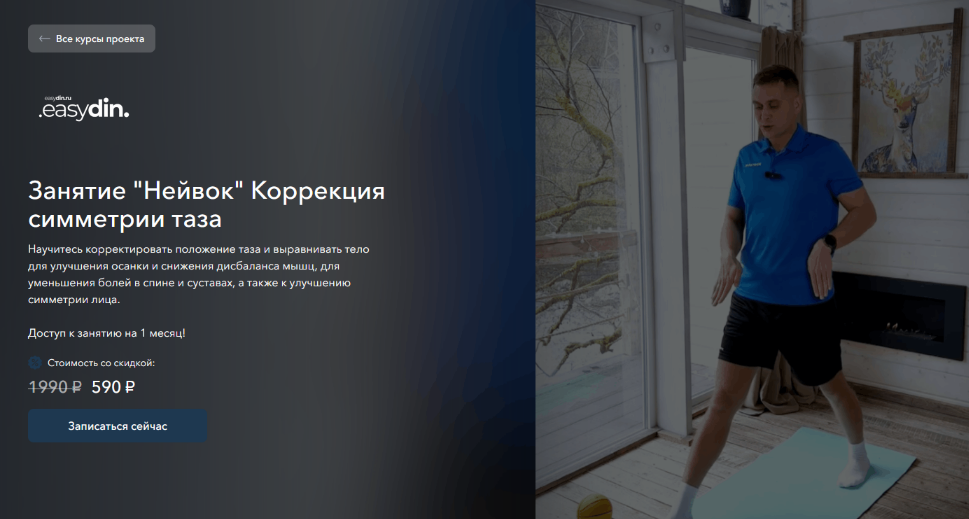 Сергей Оларь Коррекция симметрии таза 2024 слив курса