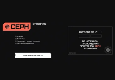 Rebrain Ceph 2025 скачать слив