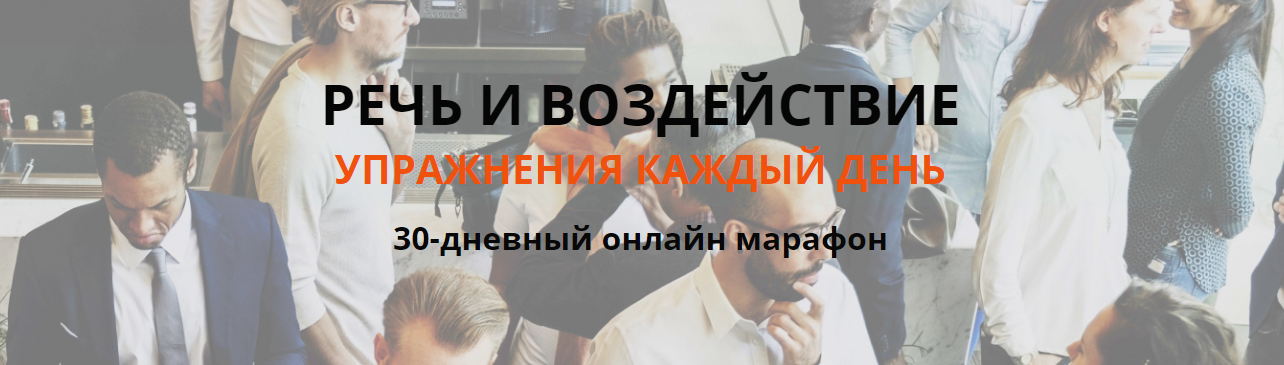 Тимур Гагин Речь и воздействие 2018 слив курса