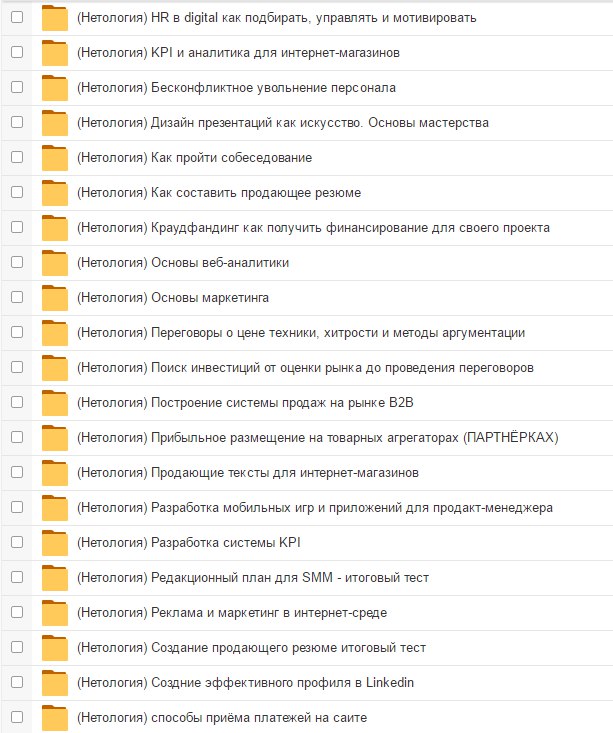 Сборник мини курсов по SMM Часть 2 - Нетология слив курса