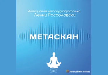 Метаскан - Ленни Россоловски слив