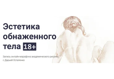 Эстетика обнаженного тела 18  - Остапенко 2017 слив