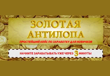 Золотая антилопа слив
