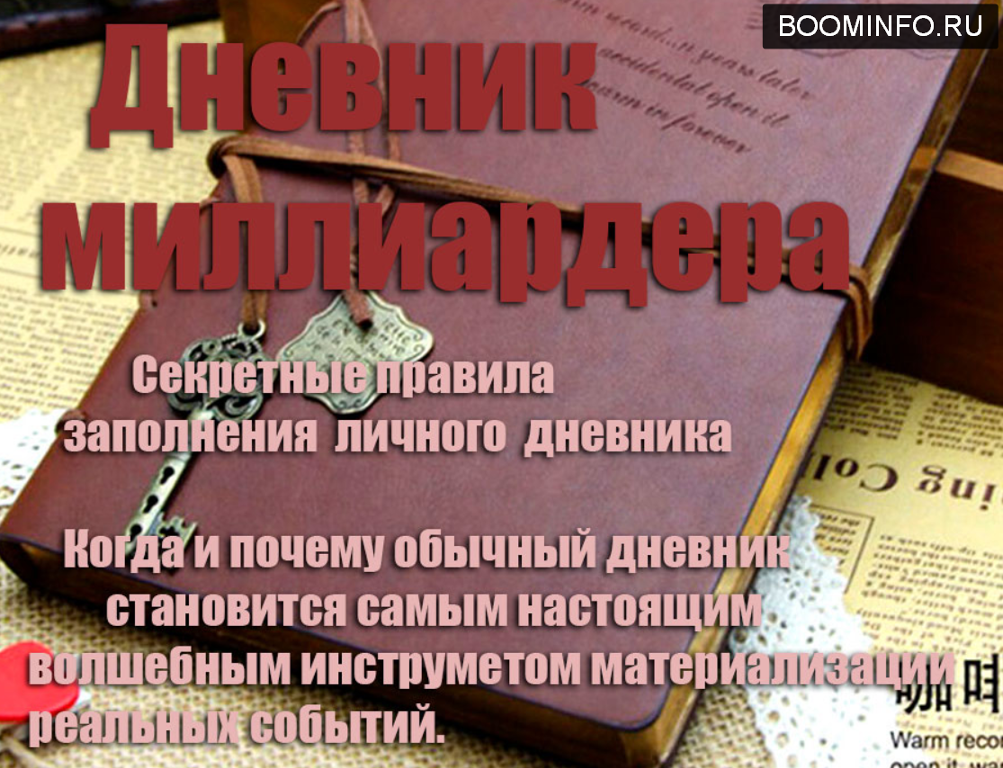 Инесса Власова Дневник Миллиардера 2019 слив курса