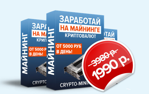 Новейшая методика заработка на майнинге криптовалюты 2017 - Антон Воронов слив курса