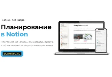 Терехина Марьяна Планирование в Notion 2020 слив