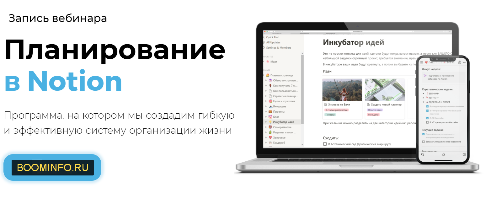 Терехина Марьяна Планирование в Notion 2020 слив курса