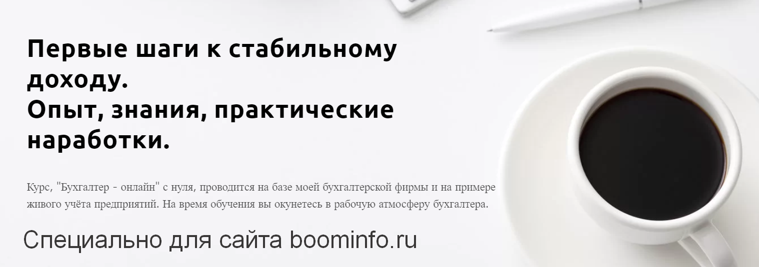 Ирина Дмитриева Онлайн-бухгалтер 2019 слив курса