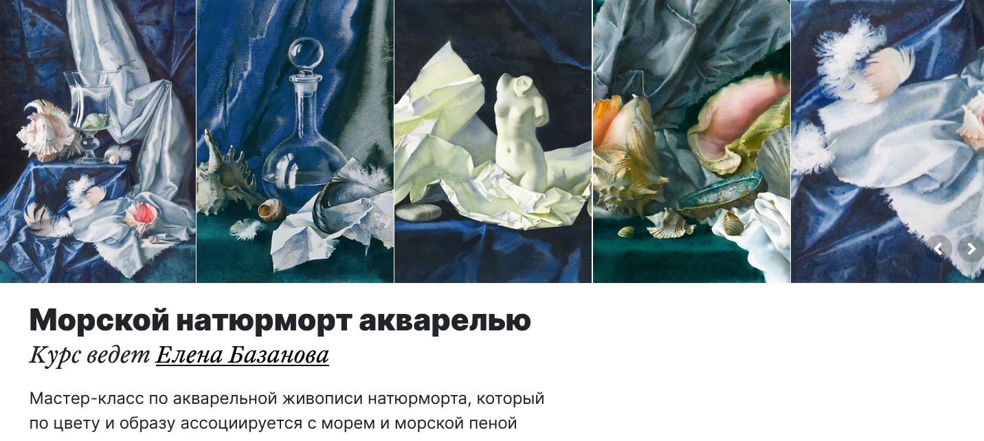Елена Базанова lectoroom Морской натюрморт акварелью 2021 слив курса
