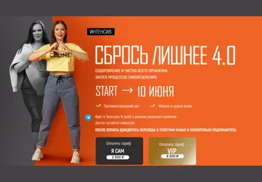 Алёна Ковальчук Сбрось лишнее. Тариф VIP 2022 слив