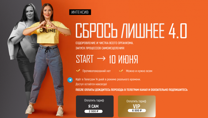 Алёна Ковальчук Сбрось лишнее. Тариф VIP 2022 слив курса